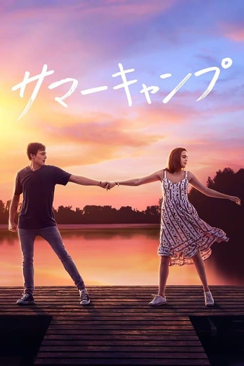 サマーキャンプのポスター