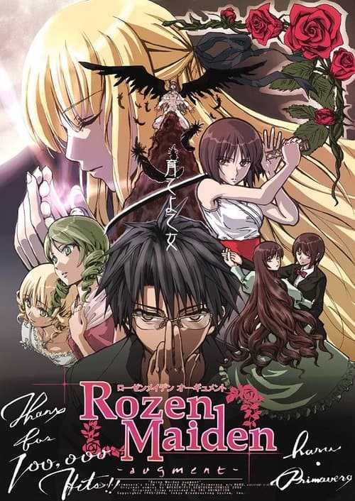 ローゼンメイデンのポスター