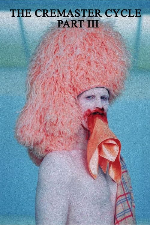 クレマスター3のポスター