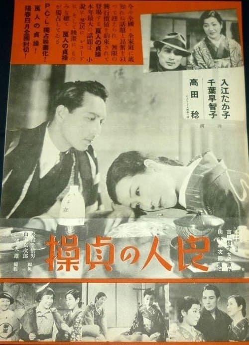 良人の貞操: 春が来てまた秋が来たらのポスター