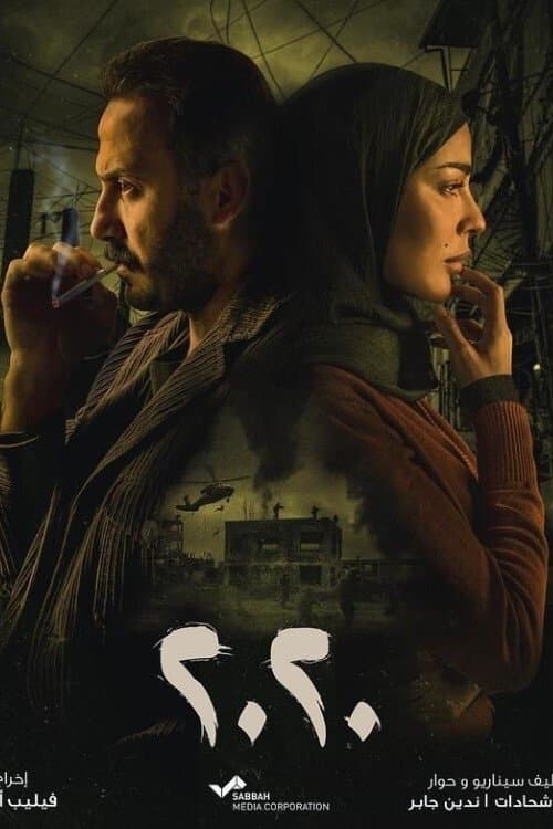 ۲۰۲۰のポスター