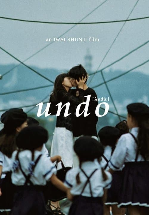 undoのポスター