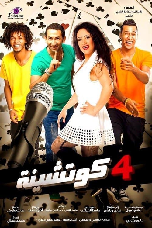 4 كوتشينةのポスター