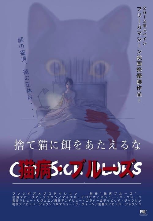 Cat Sick Bluesのポスター
