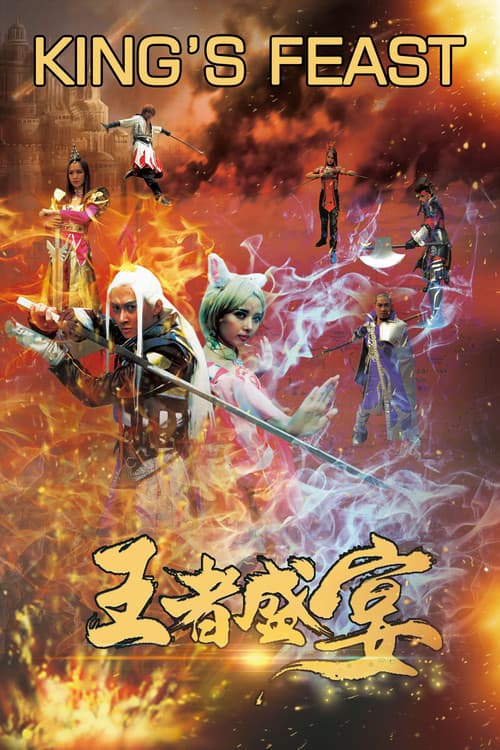 Wang Zhe Sheng Yanのポスター