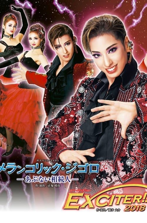 EXCITER!! 2018のポスター
