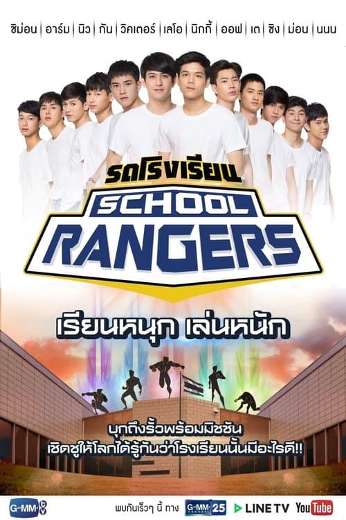 รถโรงเรียน School Rangersのポスター