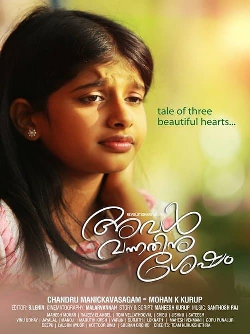 അവൾ വന്നതിനു ശേഷംのポスター