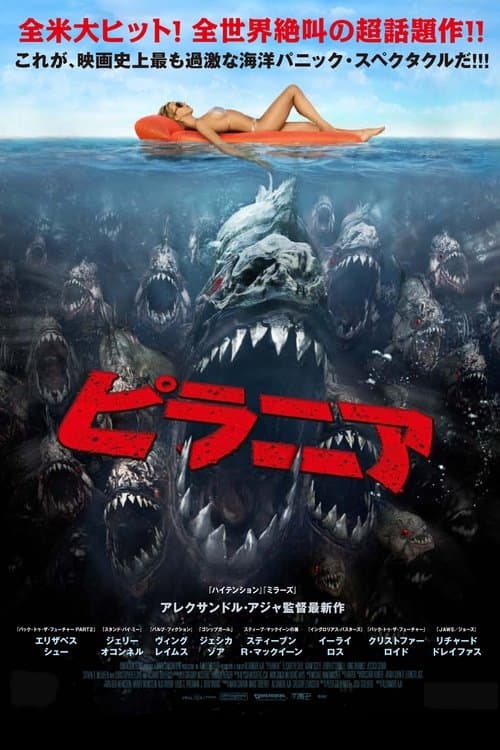 ピラニア3Dのポスター