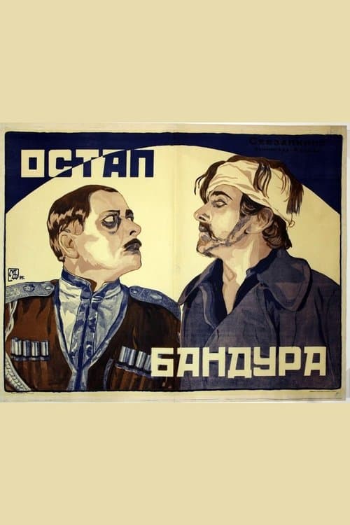 Остап Бандураのポスター