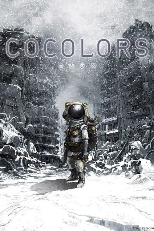 COCOLORSのポスター