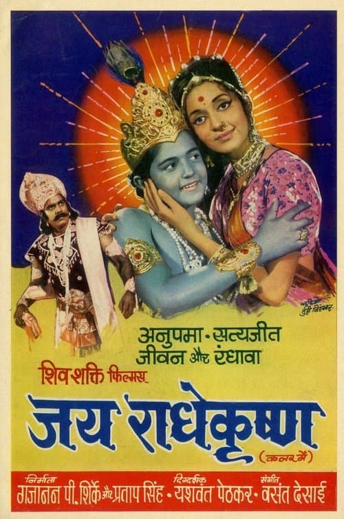 Jai Radhe Krishnaのポスター