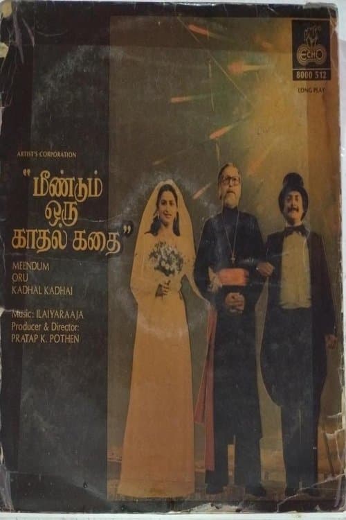 மீண்டும் ஒரு காதல் கதைのポスター