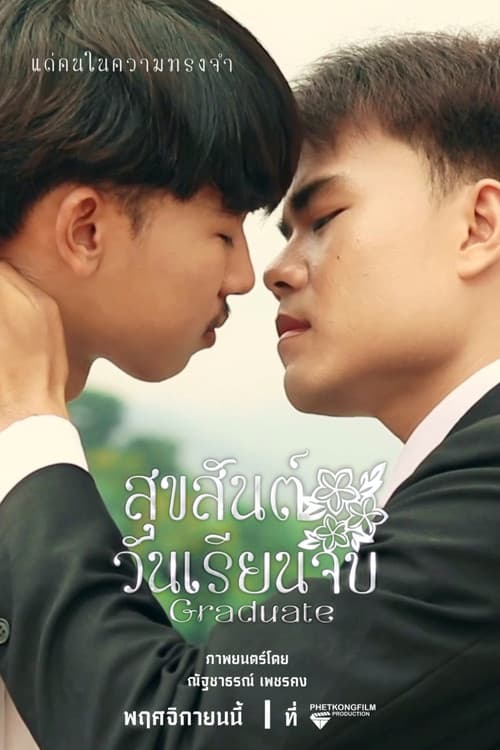GRADUATEのポスター