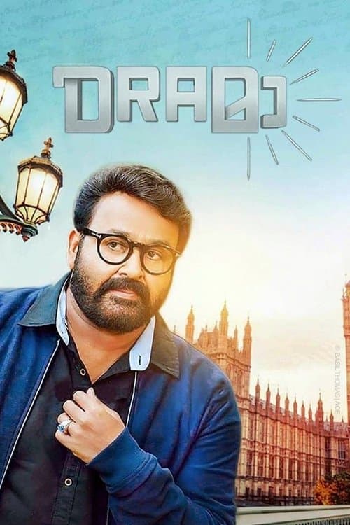 DRAമാのポスター