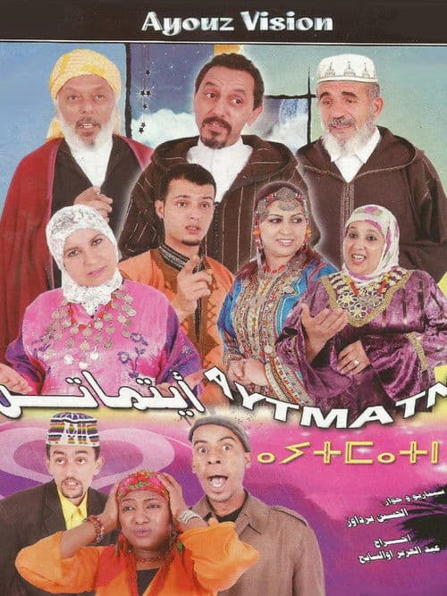 ايتماتمنのポスター