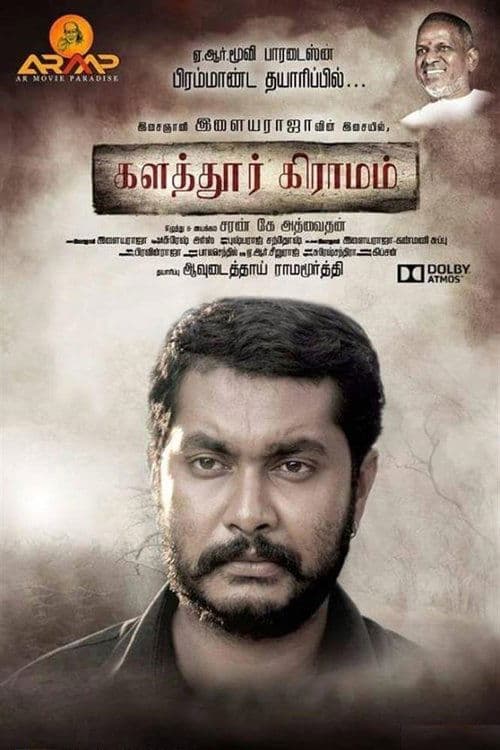 களத்தூர் கிராமம்のポスター
