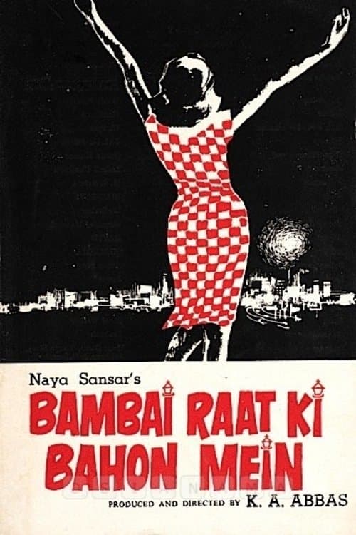 बंबई रात की बाहों मेंのポスター