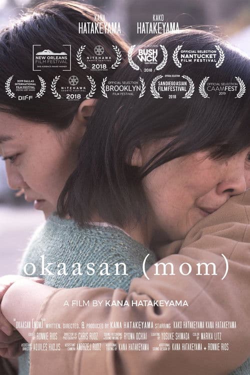 okaasan (mom)のポスター