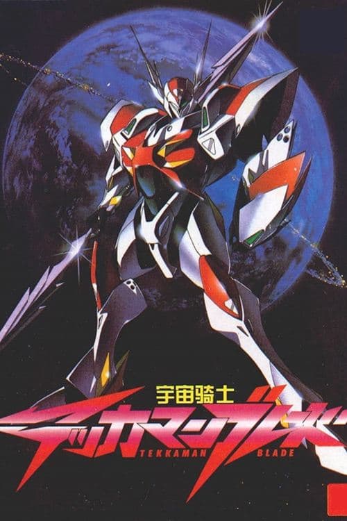 Uchuu no Kishi Tekkaman Blade OVA: Burning Clockのポスター