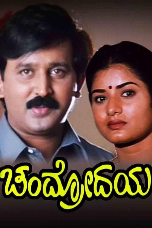 Chandrodayaのポスター