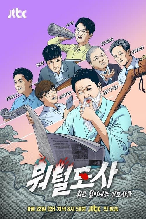 뭐털도사のポスター