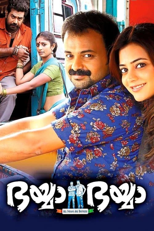 ഭയ്യാ ഭയ്യാのポスター