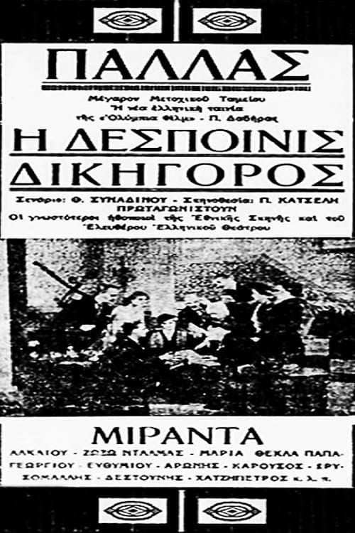 Miss Lawyerのポスター