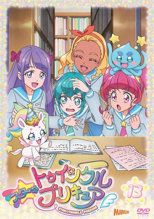 スター☆トゥインクルプリキュアのポスター