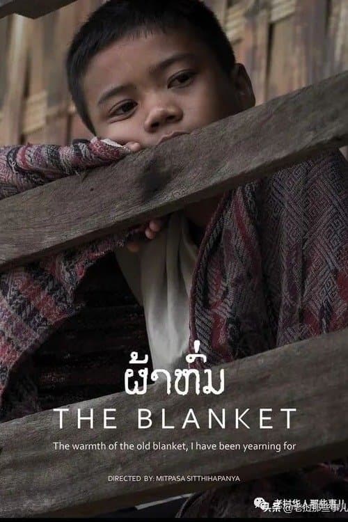 The Blanketのポスター