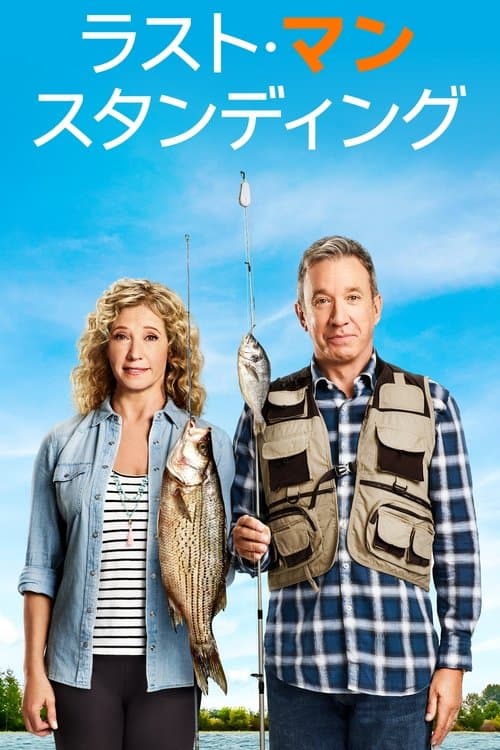 本物の男のポスター