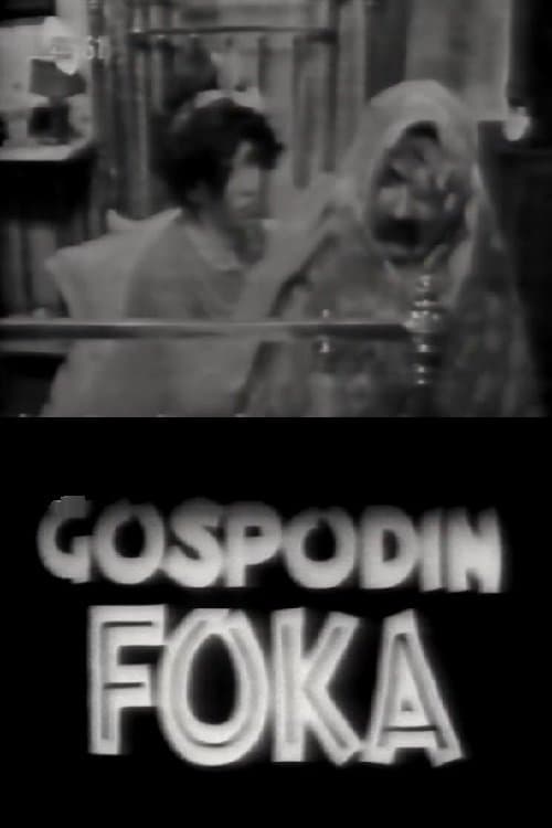 Gospodin fokaのポスター