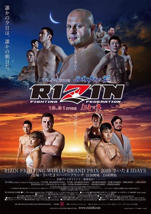 RIZIN IZAの舞のポスター