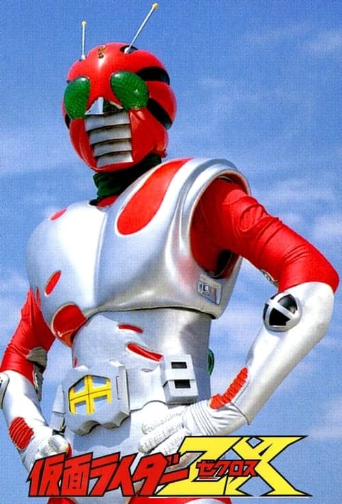 10号誕生！仮面ライダー全員集合！！のポスター
