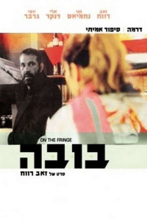 Boubaのポスター