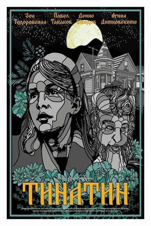 Тинатинのポスター