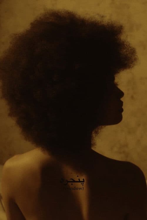 پنجره (Panjareh)のポスター