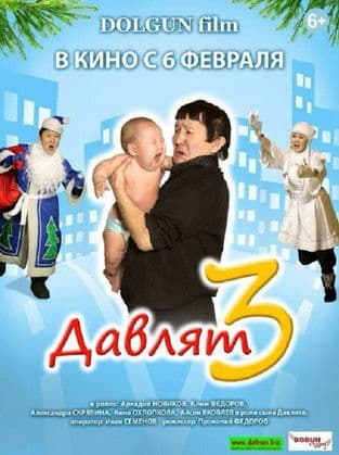 Давлят 3のポスター