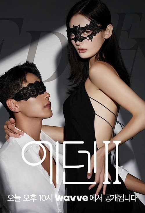 에덴, 본능의 후예들のポスター