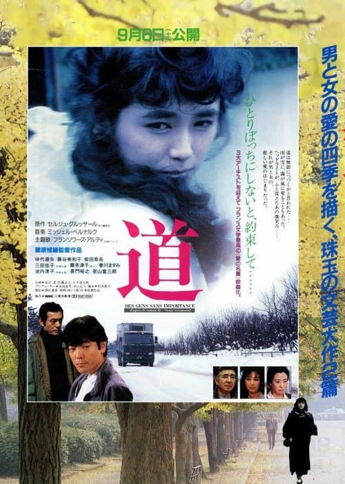道のポスター