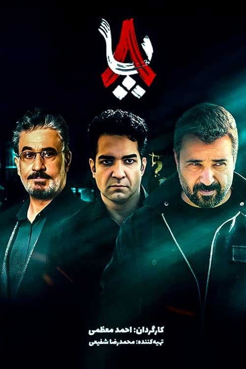 Hasht Paのポスター