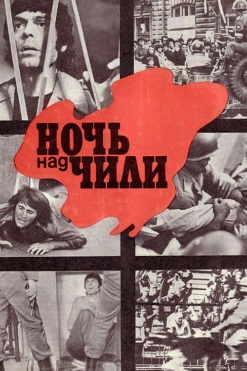 Ночь над Чилиのポスター
