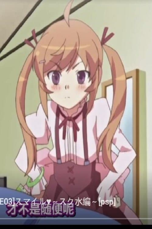 ぺろぺろ☆てぃーちゃーのポスター