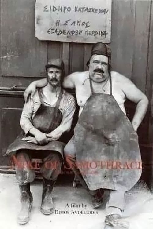 Νίκη της Σαμοθράκηςのポスター