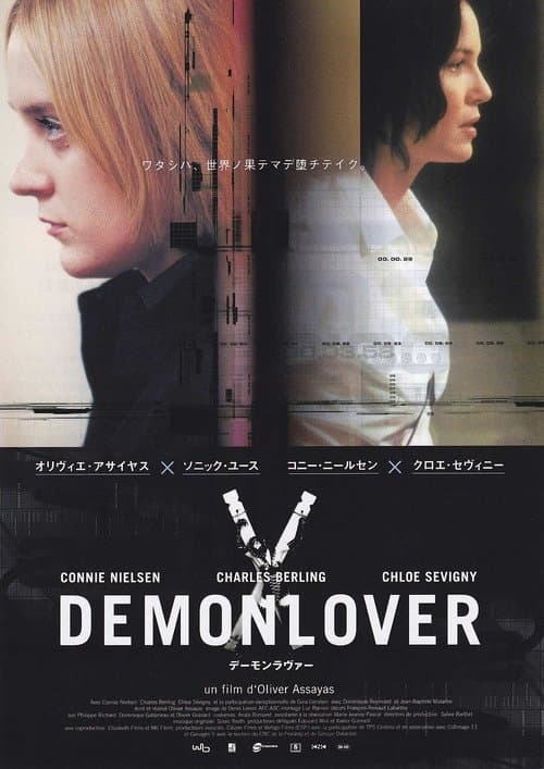Demonloverのポスター