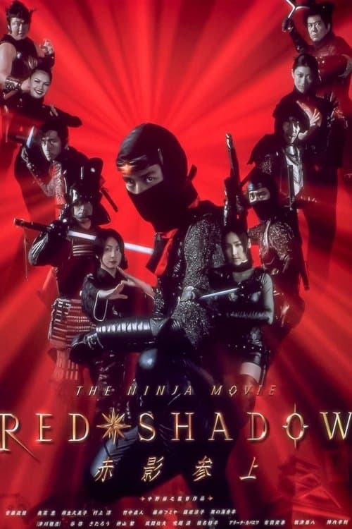 RED SHADOW 赤影のポスター
