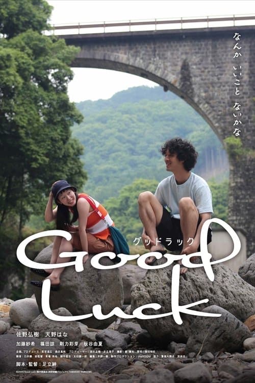 Good Luckのポスター