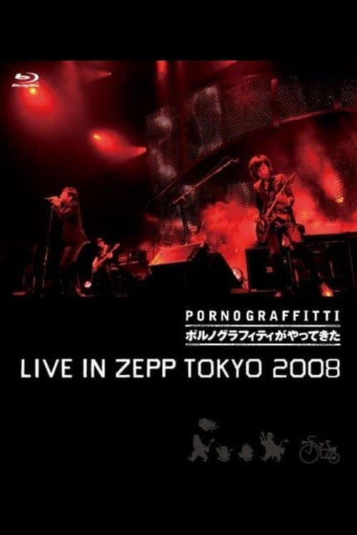 “ポルノグラフィティがやってきた” LIVE IN ZEPP TOKYO 2008のポスター