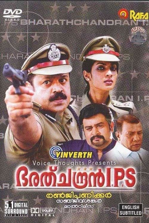 ഭരത്ചന്ദ്രൻ I.P.Sのポスター