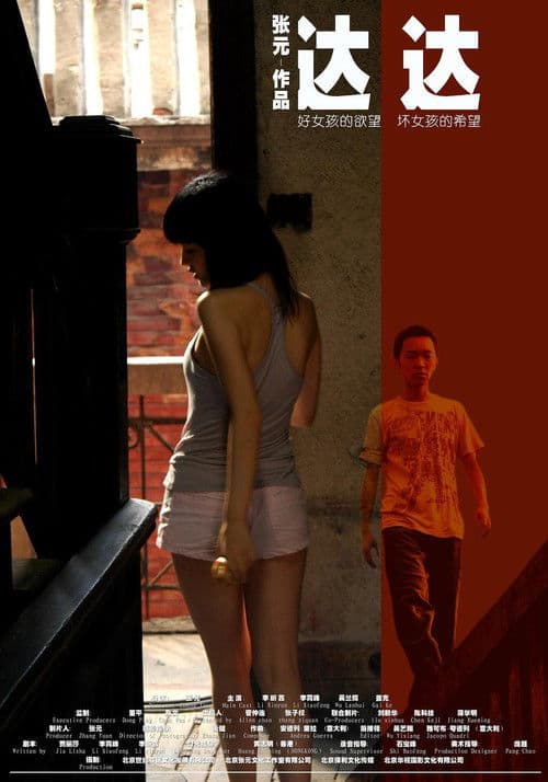 达达のポスター